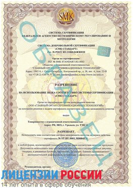 Образец разрешение Кагальницкая Сертификат ISO 13485