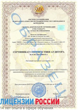 Образец сертификата соответствия аудитора №ST.RU.EXP.00006191-1 Кагальницкая Сертификат ISO 50001
