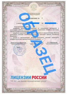 Образец лицензии на реставрацию 2 Кагальницкая Лицензия минкультуры на реставрацию	