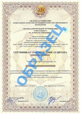Сертификат соответствия аудитора Кагальницкая Сертификат ГОСТ РВ 0015-002