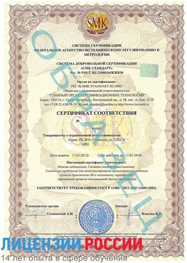 Образец сертификата соответствия Кагальницкая Сертификат ISO 13485