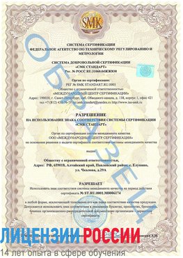 Образец разрешение Кагальницкая Сертификат ISO 22000