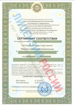 Сертификат соответствия СТО-3-2018 Кагальницкая Свидетельство РКОпп