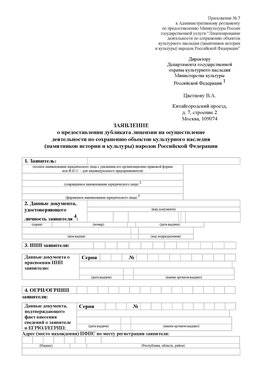 Приложение № 7 / о предоставлении дубликата лицензии / Страница 1 Кагальницкая Лицензия минкультуры на реставрацию	
