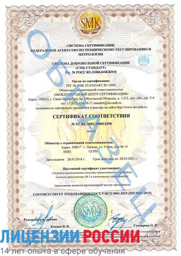 Образец сертификата соответствия Кагальницкая Сертификат ISO 9001