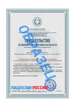 Свидетельство аккредитации РПО НЦС Кагальницкая Сертификат РПО