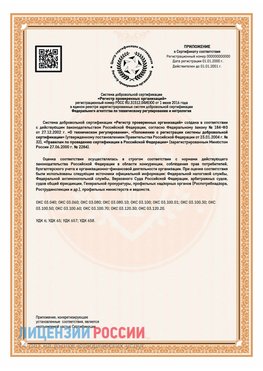 Приложение СТО 03.080.02033720.1-2020 (Образец) Кагальницкая Сертификат СТО 03.080.02033720.1-2020