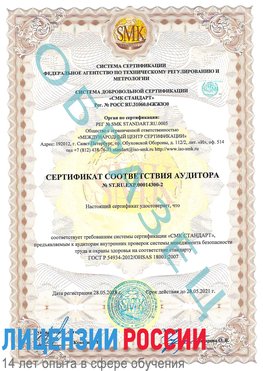 Образец сертификата соответствия аудитора №ST.RU.EXP.00014300-2 Кагальницкая Сертификат OHSAS 18001