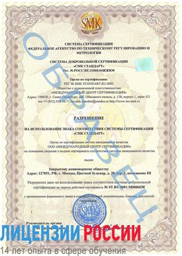 Образец разрешение Кагальницкая Сертификат ISO 27001