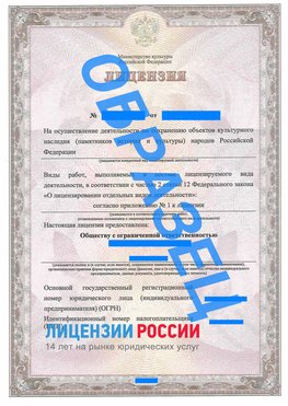 Образец лицензии на реставрацию 1 Кагальницкая Лицензия минкультуры на реставрацию	