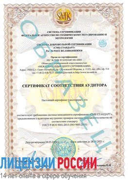 Образец сертификата соответствия аудитора Кагальницкая Сертификат ISO 9001