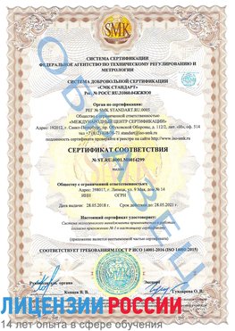Образец сертификата соответствия Кагальницкая Сертификат ISO 14001