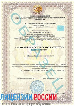 Образец сертификата соответствия аудитора №ST.RU.EXP.00005397-2 Кагальницкая Сертификат ISO/TS 16949