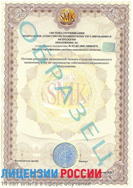 Образец сертификата соответствия (приложение) Кагальницкая Сертификат ISO 13485