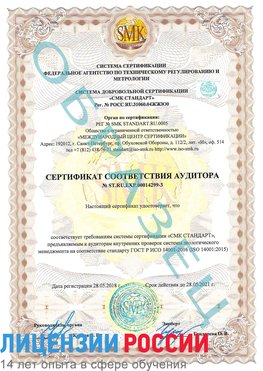 Образец сертификата соответствия аудитора Образец сертификата соответствия аудитора №ST.RU.EXP.00014299-3 Кагальницкая Сертификат ISO 14001