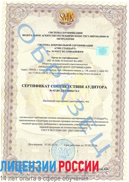 Образец сертификата соответствия аудитора №ST.RU.EXP.00006174-3 Кагальницкая Сертификат ISO 22000