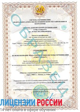 Образец разрешение Кагальницкая Сертификат OHSAS 18001