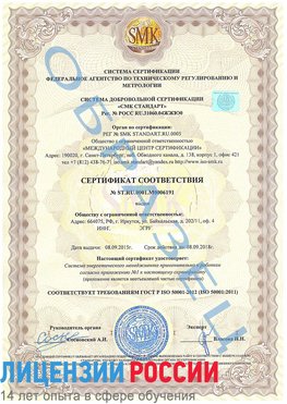 Образец сертификата соответствия Кагальницкая Сертификат ISO 50001