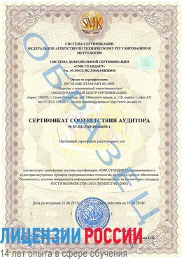 Образец сертификата соответствия аудитора №ST.RU.EXP.00006030-1 Кагальницкая Сертификат ISO 27001