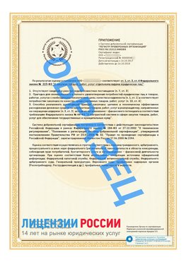 Образец сертификата РПО (Регистр проверенных организаций) Страница 2 Кагальницкая Сертификат РПО