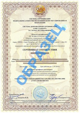 Сертификат соответствия ГОСТ РВ 0015-002 Кагальницкая Сертификат ГОСТ РВ 0015-002
