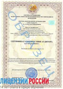 Образец сертификата соответствия аудитора №ST.RU.EXP.00006030-3 Кагальницкая Сертификат ISO 27001