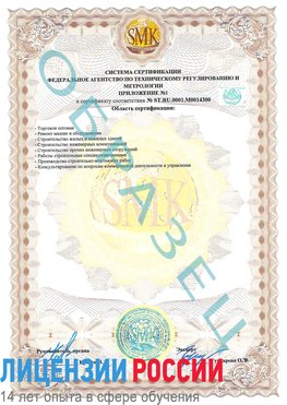 Образец сертификата соответствия (приложение) Кагальницкая Сертификат OHSAS 18001