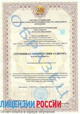 Образец сертификата соответствия аудитора №ST.RU.EXP.00006174-1 Кагальницкая Сертификат ISO 22000