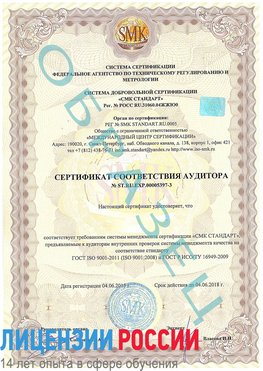 Образец сертификата соответствия аудитора №ST.RU.EXP.00005397-3 Кагальницкая Сертификат ISO/TS 16949