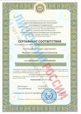 Сертификат соответствия СТО-СОУТ-2018 Кагальницкая Свидетельство РКОпп