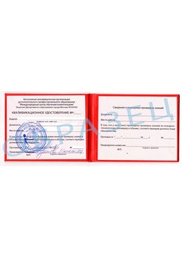 Образец квалификационного удостоверения Кагальницкая Обучение пожарно техническому минимуму