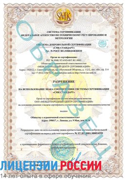 Образец разрешение Кагальницкая Сертификат ISO 14001