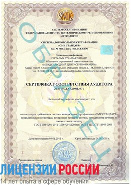 Образец сертификата соответствия аудитора №ST.RU.EXP.00005397-1 Кагальницкая Сертификат ISO/TS 16949