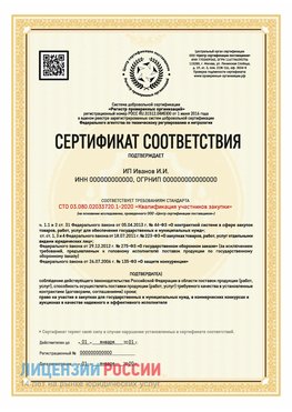 Сертификат квалификации участников закупки для ИП. Кагальницкая Сертификат СТО 03.080.02033720.1-2020