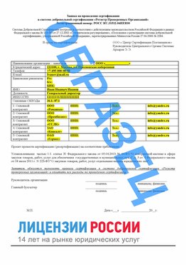 Образец заявки Кагальницкая Сертификат РПО