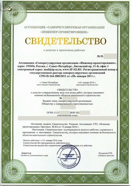 Свидетельство о допуске к проектным работа Кагальницкая СРО в проектировании