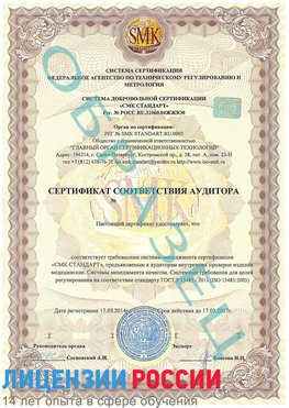 Образец сертификата соответствия аудитора Кагальницкая Сертификат ISO 13485