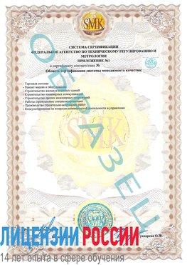 Образец сертификата соответствия (приложение) Кагальницкая Сертификат ISO 9001