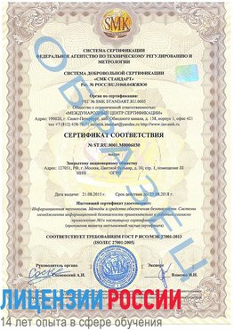 Образец сертификата соответствия Кагальницкая Сертификат ISO 27001
