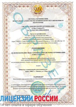 Образец разрешение Кагальницкая Сертификат ISO 9001