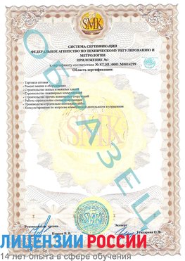 Образец сертификата соответствия (приложение) Кагальницкая Сертификат ISO 14001