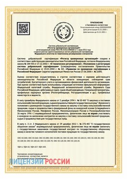 Приложение к сертификату для ИП Кагальницкая Сертификат СТО 03.080.02033720.1-2020