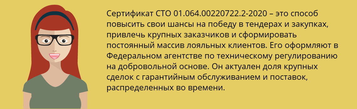 Получить сертификат СТО 01.064.00220722.2-2020 в Кагальницкая